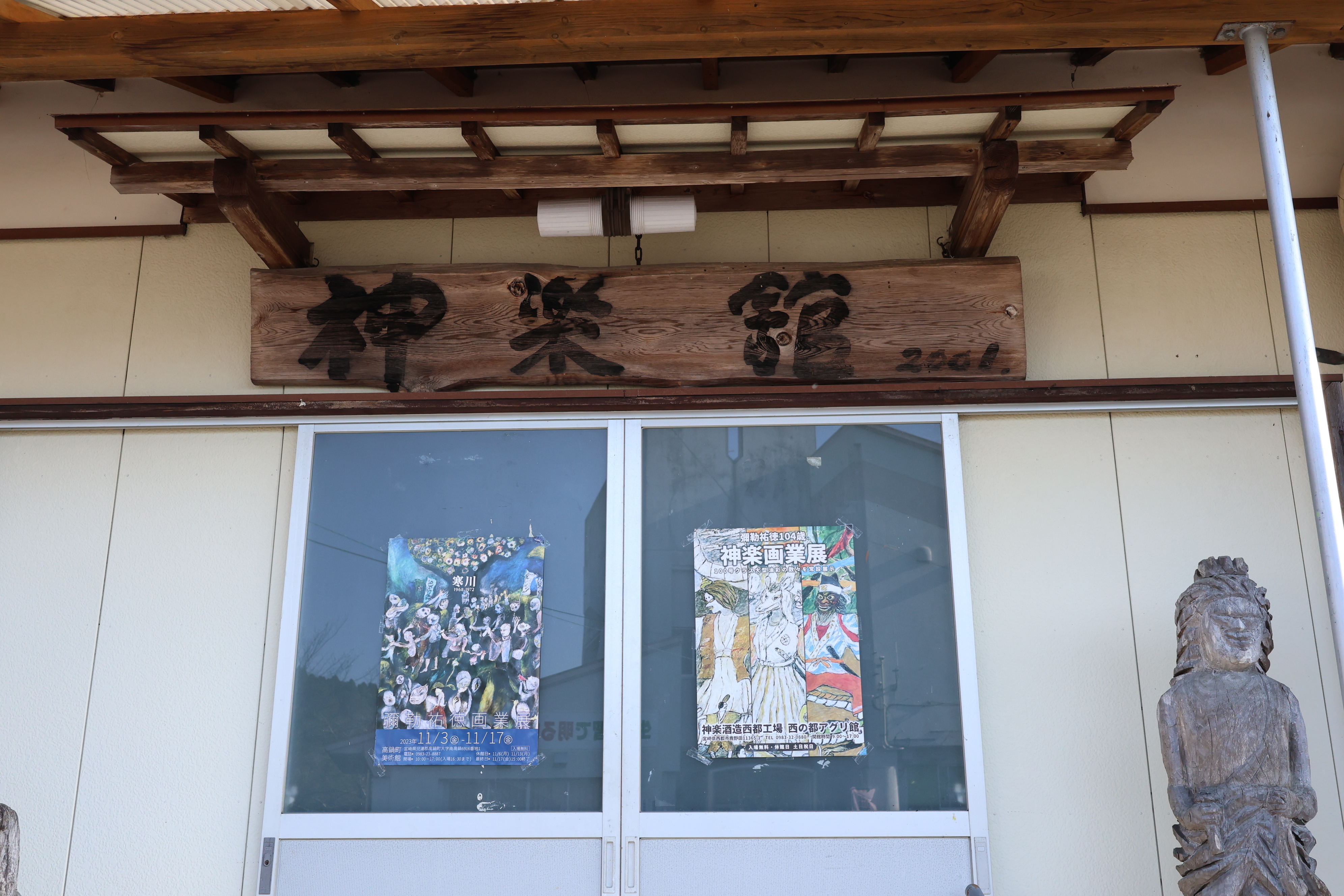 弥勒棍（礼道・みろくこん） 宮崎県西都市とアート｜弥勒祐徳さんの芸術作品を神楽館・美術館にて