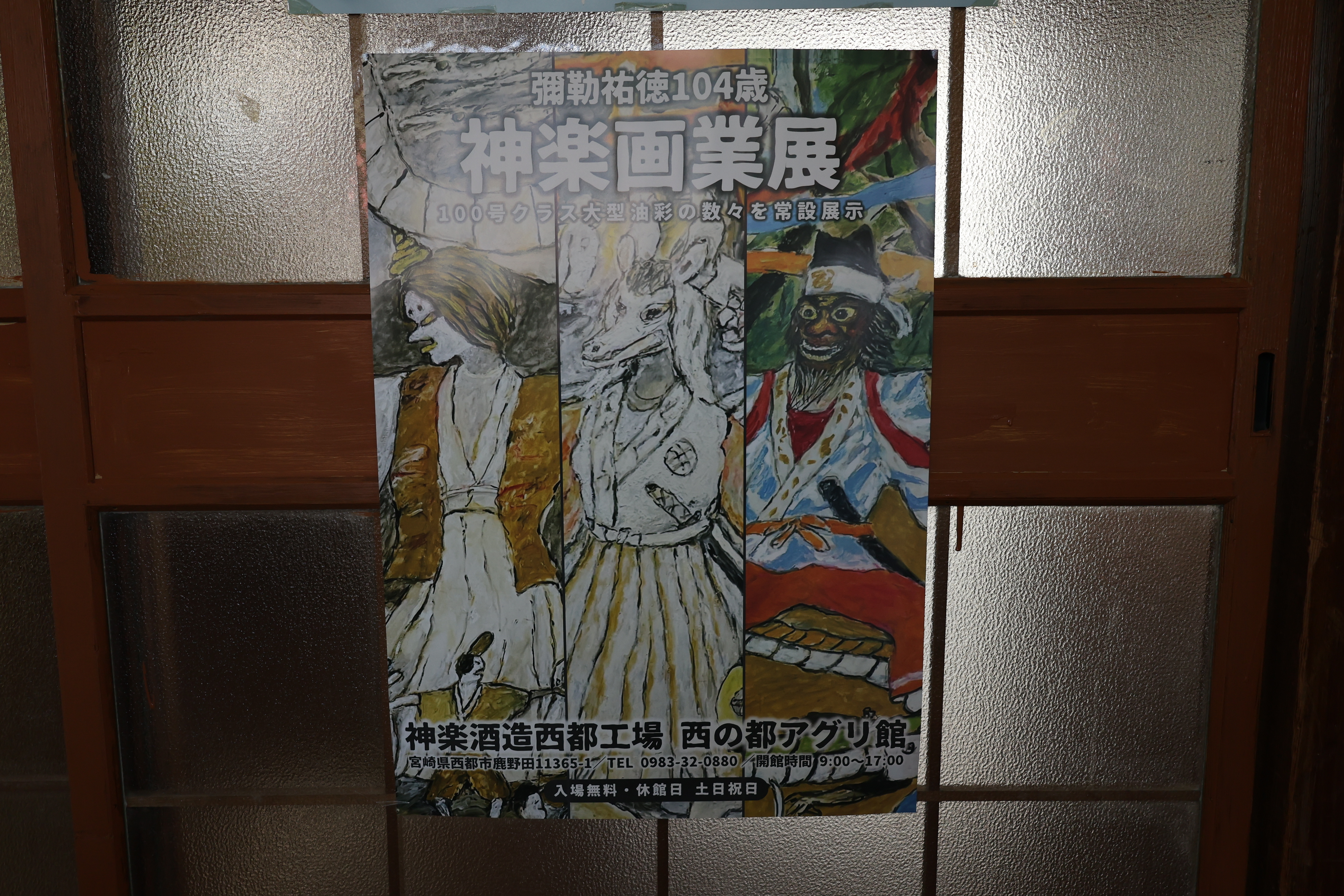 宮崎県西都市とアート｜弥勒祐徳さんの芸術作品を神楽館・美術館にて