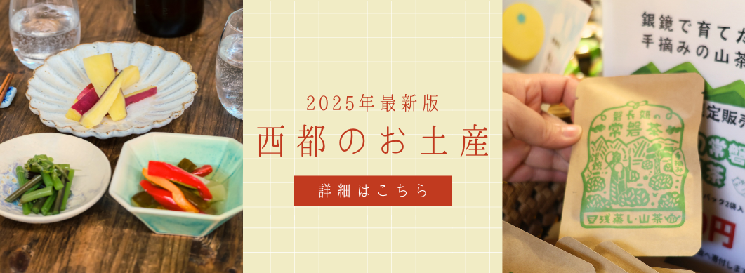 2025年最新版、地域産品